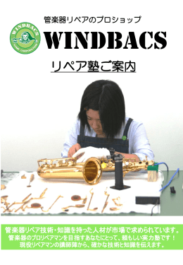 PDF版 - 管楽器修理、工具、リペアマン育成のWINDBACS（ウィンド