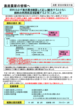 飼料安全リーフレット［PDFファイル／541KB］