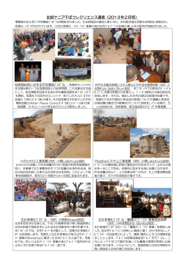 北部ケニア干ばつレジリエンス通信（2013年2月号）