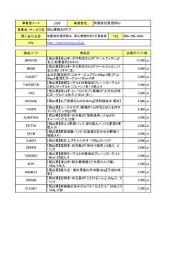 事業者コード L024 事業者名 事業名・サービス名 問い合わせ先 TEL