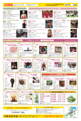 大阪 - 産経学園