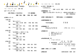 （舞台発表の部）プログラム