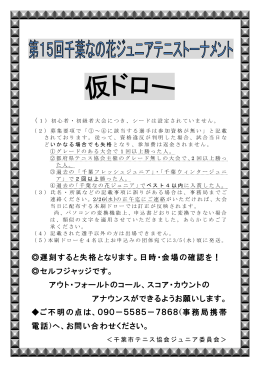 遅刻すると失格となります。日時・会場の確認を！ セルフジャッジです