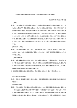 射水市測量等業務委託に係る低入札価格調査制度試行実施要領 平成