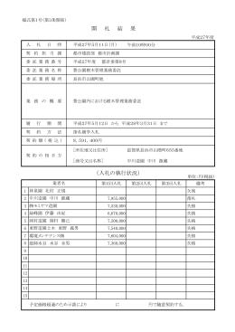 「豊公園樹木管理業務委託」 [47KB pdfファイル]
