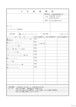 コールセンター業務委託 [75KB pdfファイル]