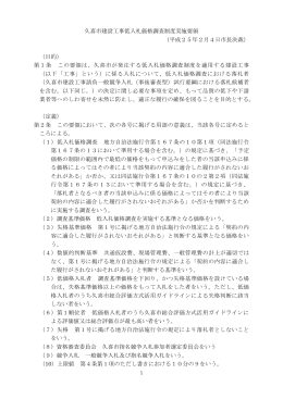 「平成26年4月1日改正」（PDF：194KB）