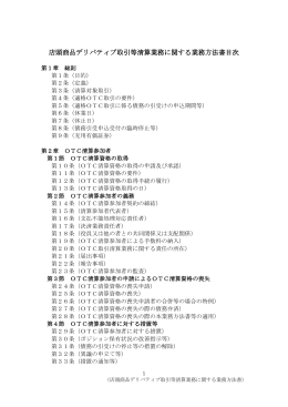 店頭商品デリバティブ取引等清算業務に関する業務