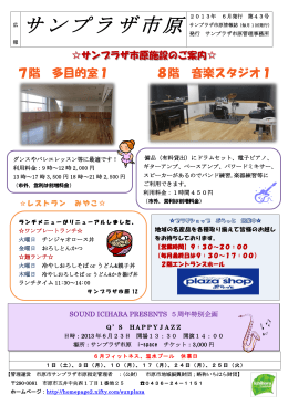 サンプラザ市原 - 公益財団法人市原市地域振興財団