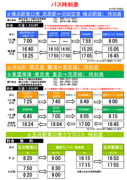 バス時刻表 - 東急ゴルフリゾート TOKYU GOLF RESORT