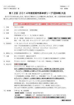 第12回 2014年度前期市原卓球リーグ(団体戦)大会