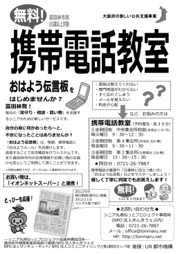 富田林発！ - おはよう伝言板