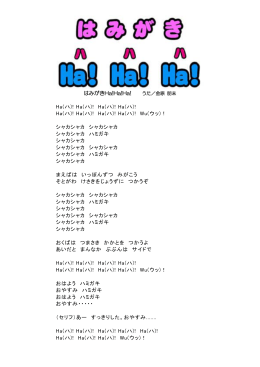 Ha(ハ)! Ha(ハ)! Ha(ハ)! Ha(ハ)! Ha(ハ)!