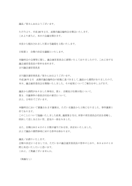 議長／皆さんおはようございます。 ただ今より、平成 26 年2月、武雄