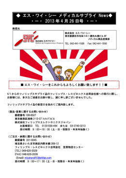 フィリップス メディカルサプライ News