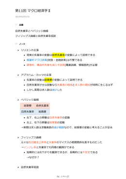 第11回 講義ノート - Project STEP