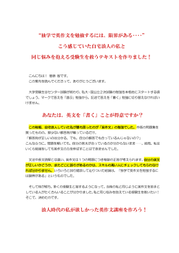 &ldquo;独学で英作文を勉強するには、限界がある‥‥&rdquo; こう感じていた自宅浪人