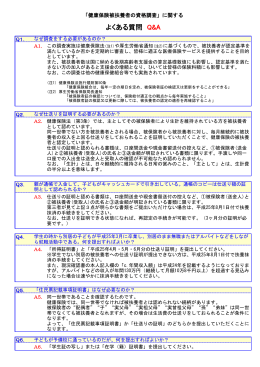 よくある質問 Q&A - マツダ健康保険組合