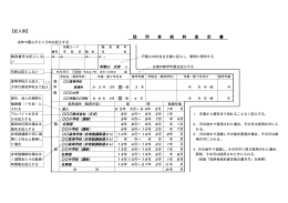 【記入例】 採 用 者 給 料 査 定 書