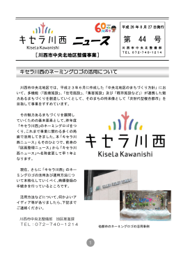 ニュース - 川西市