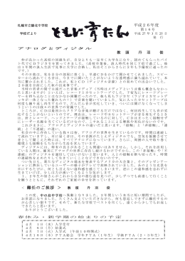 第16号 教職員の異動 ほか