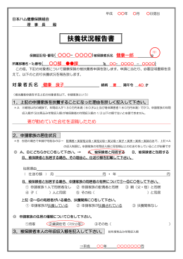 申請して下さ - 日本ハム健康保険組合