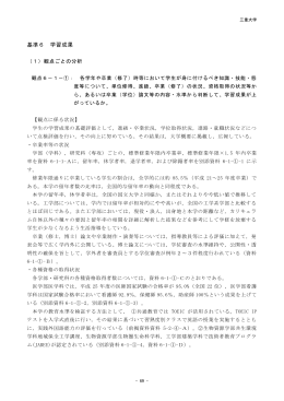 基準6 学習成果