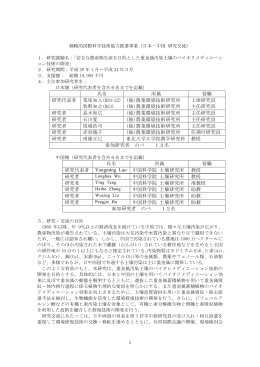 氏名 所属 役職 研究代表者 荒尾知人 牧野知之