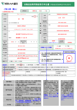 自動送金専用預金取引申込書見本【 PDF】
