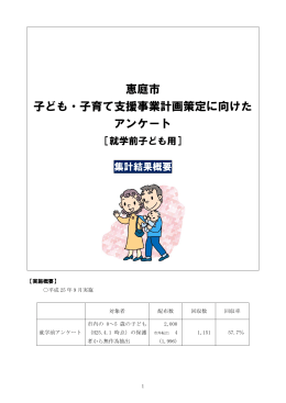 （就学前子ども）(PDF文書)