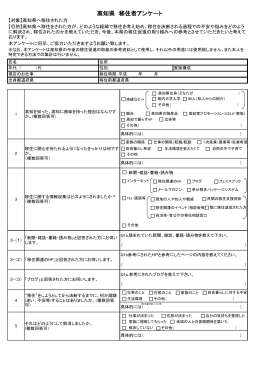 高知県 移住者アンケート