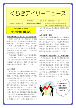 くちきデイリーニュース