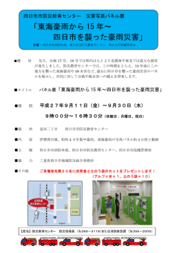 豪雨災害写真パネル展開催しています【防災教育センター】
