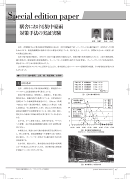 駅舎における集中豪雨対策手法の実証実験 [PDF/2.11MB]