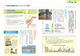 集中豪雨による浸水被害を軽減