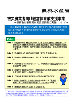 &sim;豪雨及び暴風雨対策要望調査の実施について&sim;