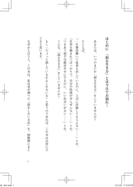 はじめに 「損な生き方」とは今日でお別れ！