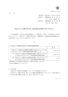 平成 26 年 11 月期第2四半期 投資有価証券評価損