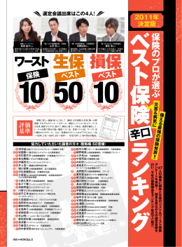 ベ ス ト 保 険 ラ ン キ ン グ