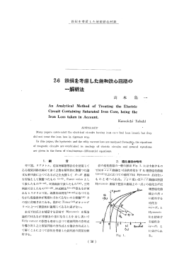 2・6鉄損を考慮した飽和鉄心回路の