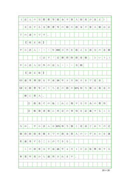 20 &times; 20 《 法 人 の 交 際 費 等 損 金 不 算 入 制 度 が 改 正 》 支