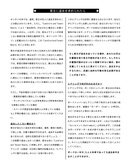 家主に退去を求められたら