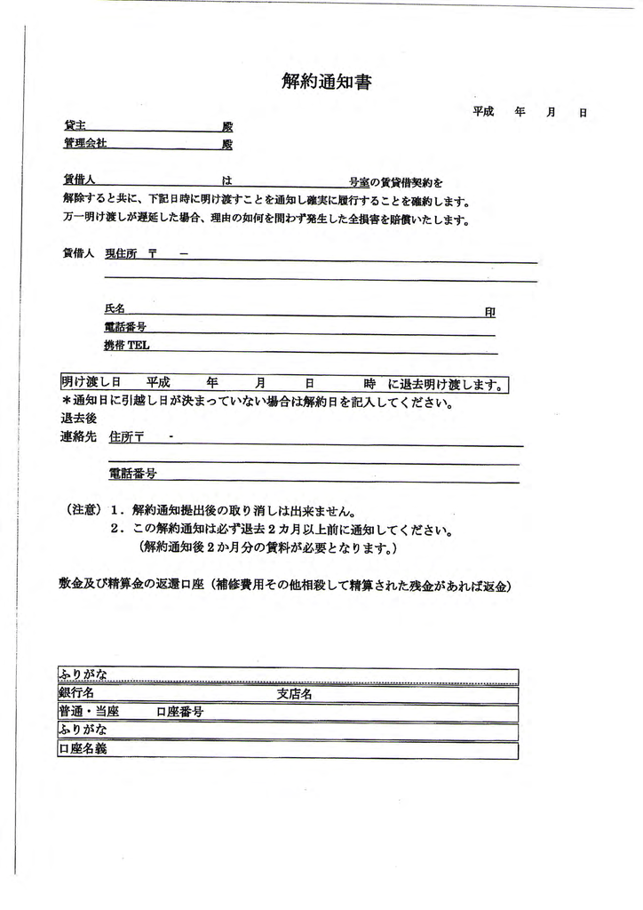 解約通知書