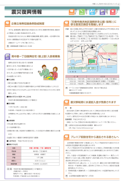 震災復興情報