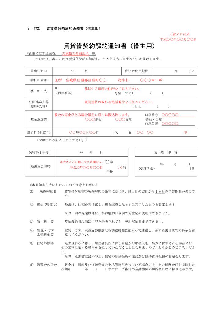 賃貸借契約解約通知書 借主用