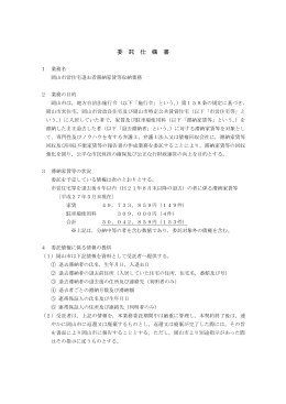 仕様書（PDF:97KB）