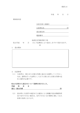 様式4 - 南相馬市