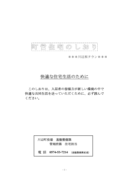 快適な住宅生活のために