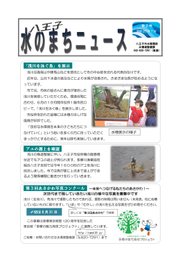 「浅川を泳ぐ魚」を展示 アユの遡上を確認