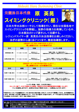 日本大学水泳部コーチとして指導を行い、現在は全国各地で スイミング